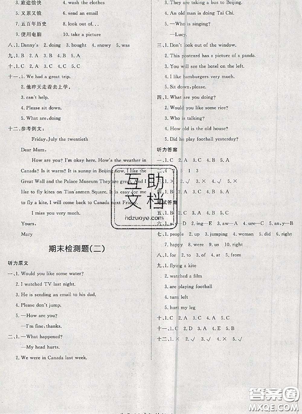 2020新版黃岡360度定制課時(shí)五年級英語下冊冀教版答案