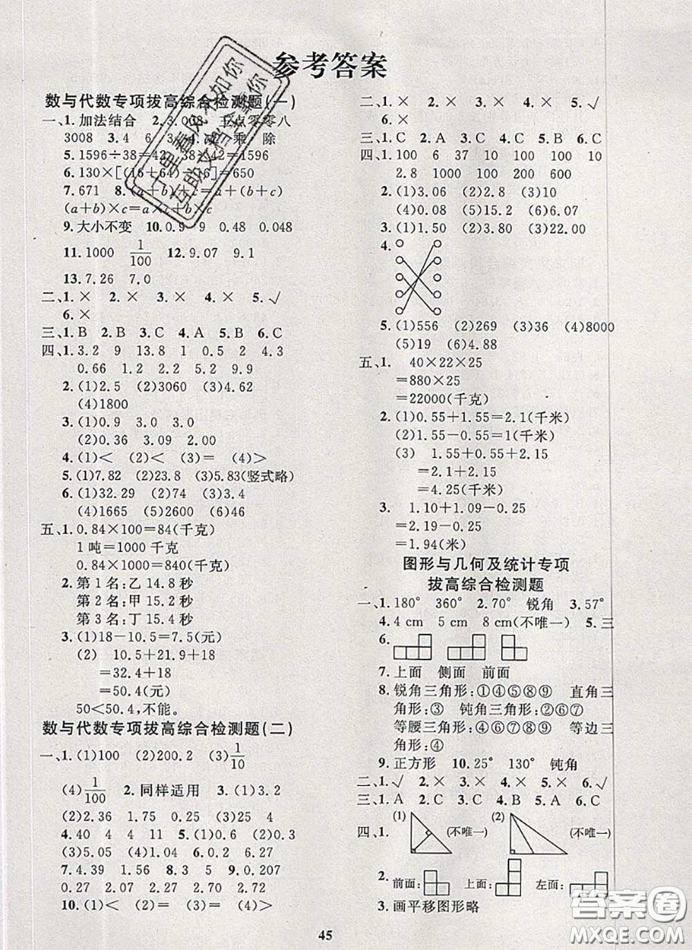 2020新版黃岡360度定制課時(shí)四年級數(shù)學(xué)下冊人教版答案