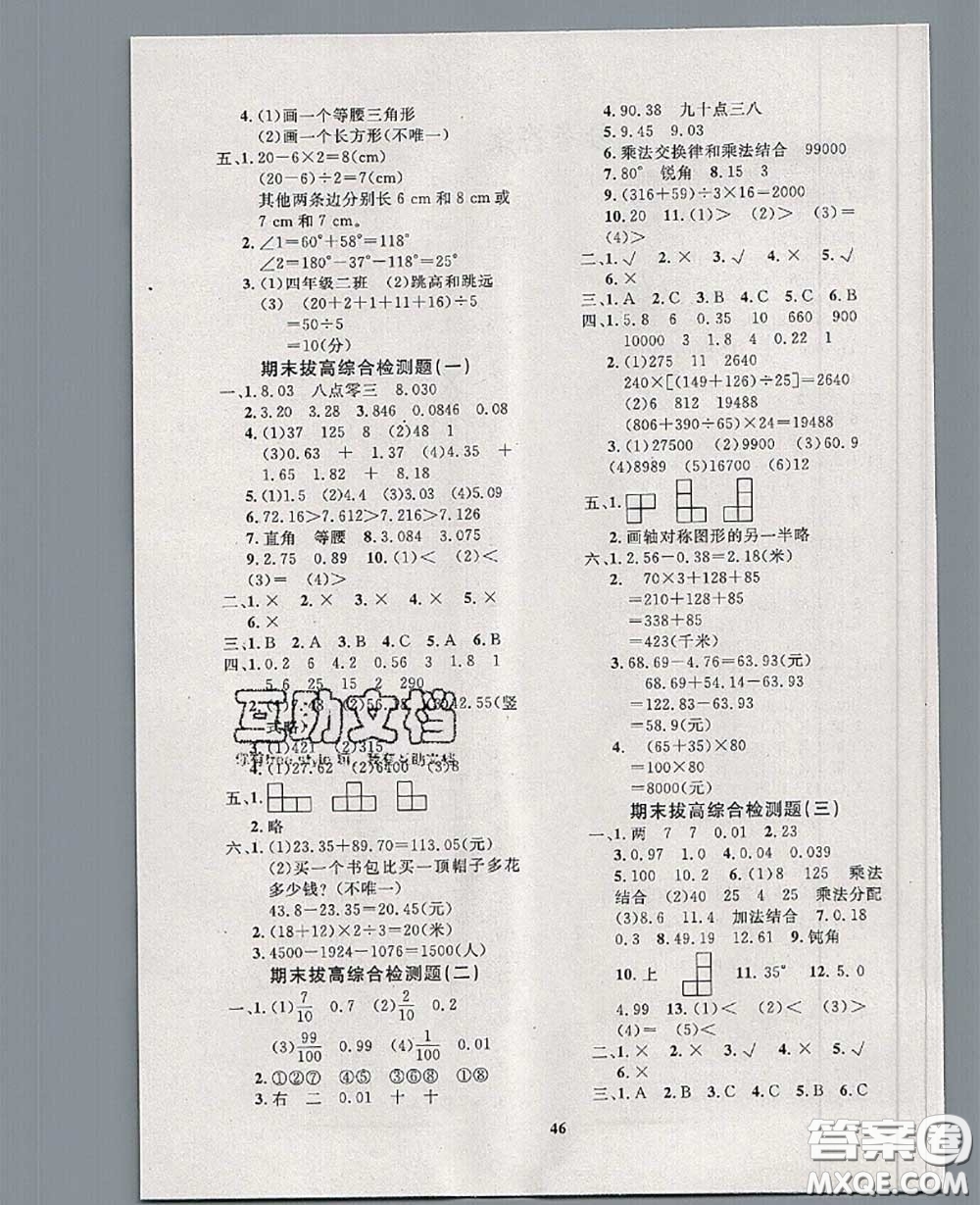 2020新版黃岡360度定制課時(shí)四年級數(shù)學(xué)下冊人教版答案