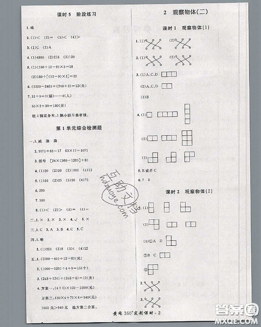 2020新版黃岡360度定制課時(shí)四年級數(shù)學(xué)下冊人教版答案