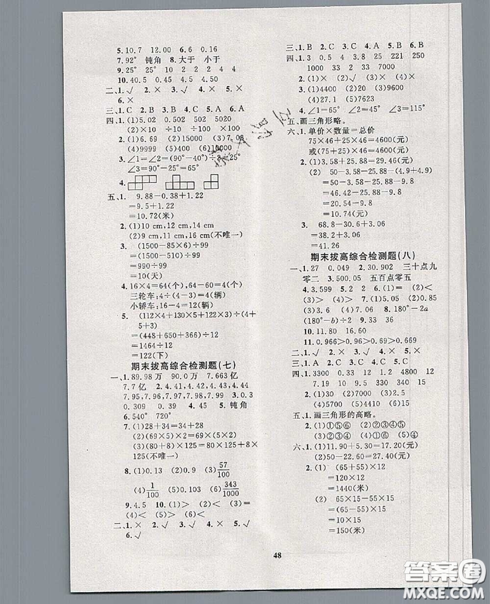 2020新版黃岡360度定制課時(shí)四年級數(shù)學(xué)下冊人教版答案