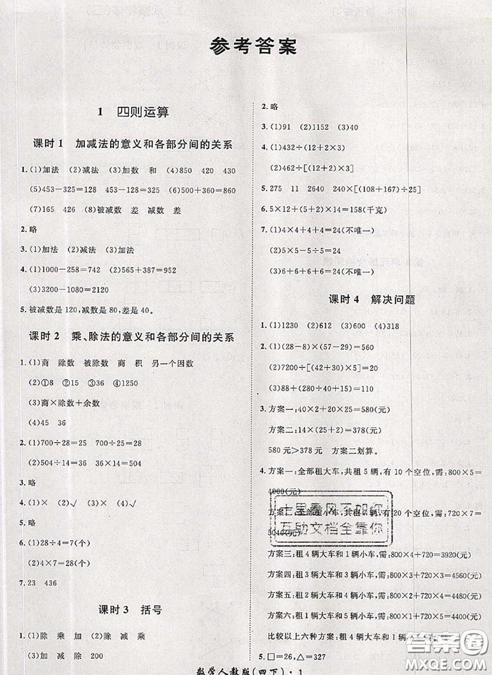 2020新版黃岡360度定制課時(shí)四年級數(shù)學(xué)下冊人教版答案