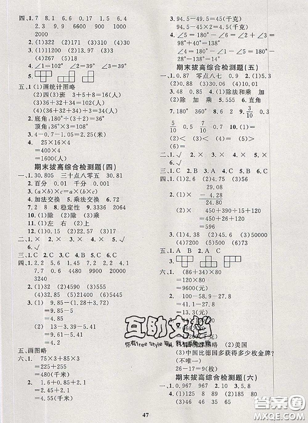2020新版黃岡360度定制課時(shí)四年級數(shù)學(xué)下冊人教版答案