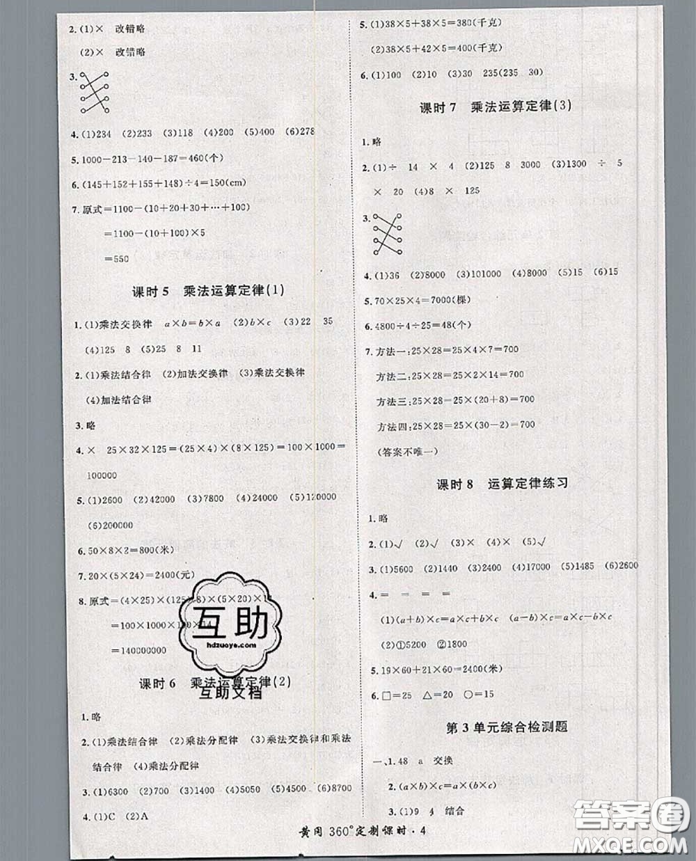 2020新版黃岡360度定制課時(shí)四年級數(shù)學(xué)下冊人教版答案