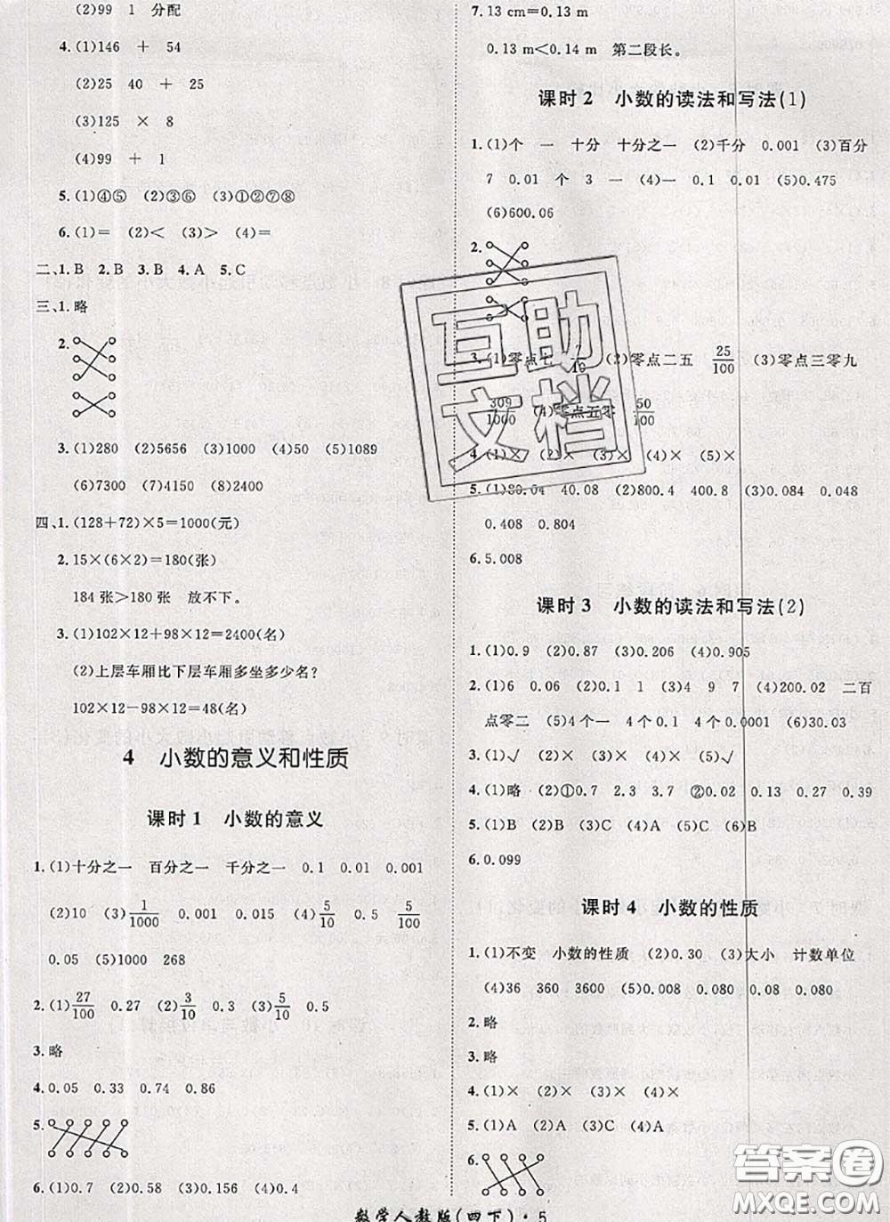 2020新版黃岡360度定制課時(shí)四年級數(shù)學(xué)下冊人教版答案