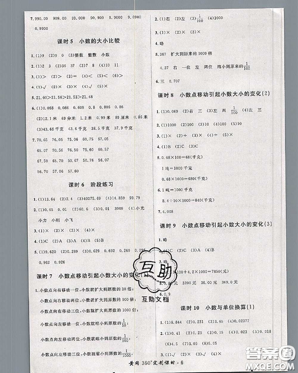2020新版黃岡360度定制課時(shí)四年級數(shù)學(xué)下冊人教版答案