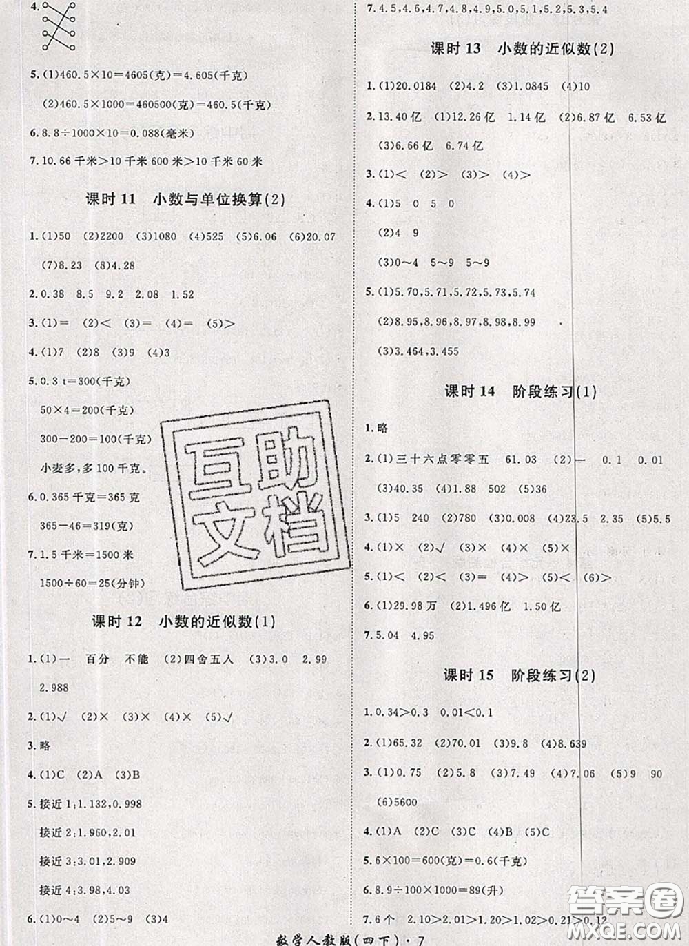2020新版黃岡360度定制課時(shí)四年級數(shù)學(xué)下冊人教版答案