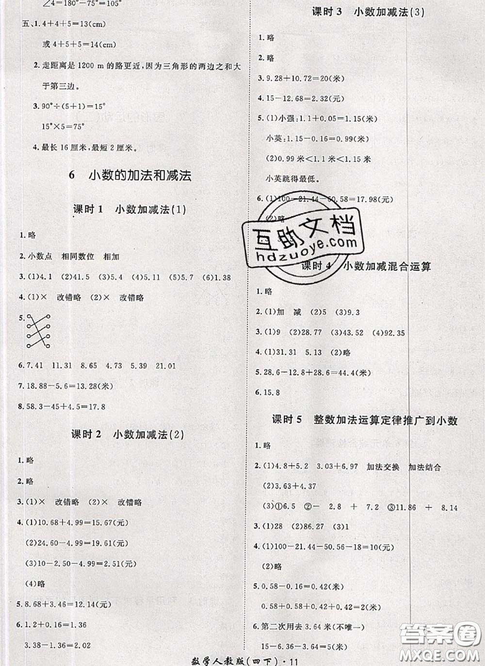 2020新版黃岡360度定制課時(shí)四年級數(shù)學(xué)下冊人教版答案