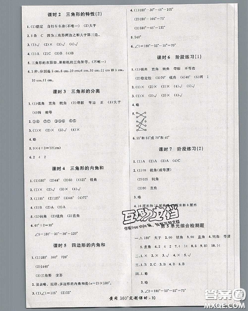 2020新版黃岡360度定制課時(shí)四年級數(shù)學(xué)下冊人教版答案