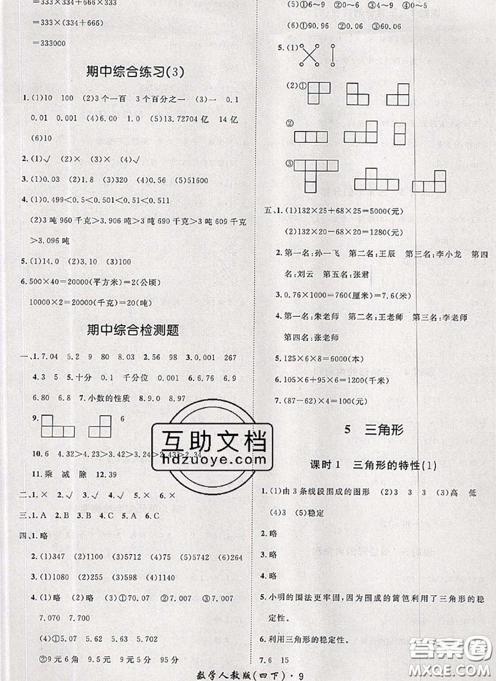 2020新版黃岡360度定制課時(shí)四年級數(shù)學(xué)下冊人教版答案