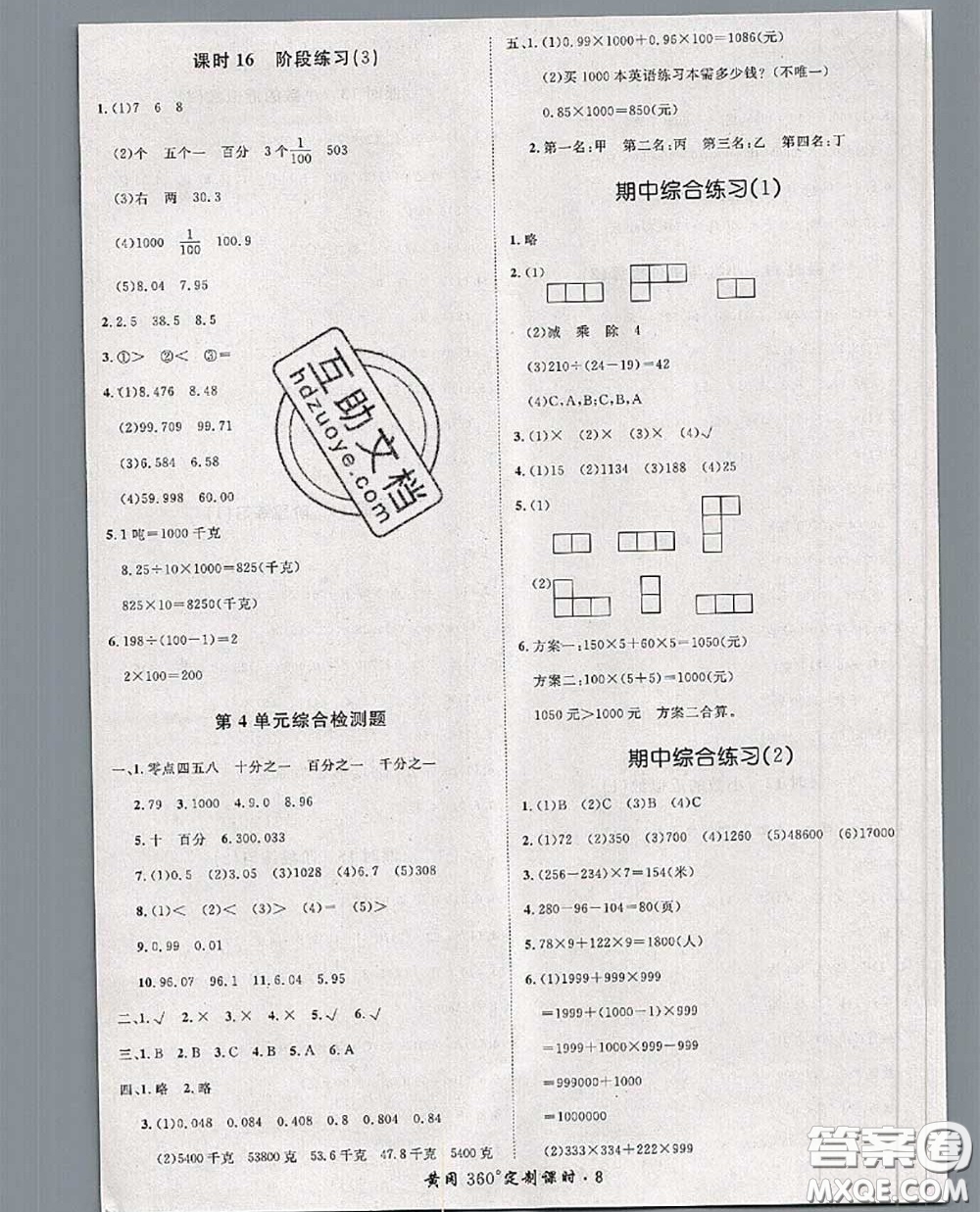 2020新版黃岡360度定制課時(shí)四年級數(shù)學(xué)下冊人教版答案