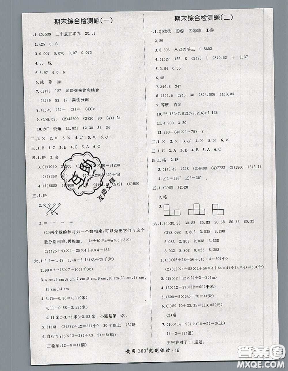2020新版黃岡360度定制課時(shí)四年級數(shù)學(xué)下冊人教版答案