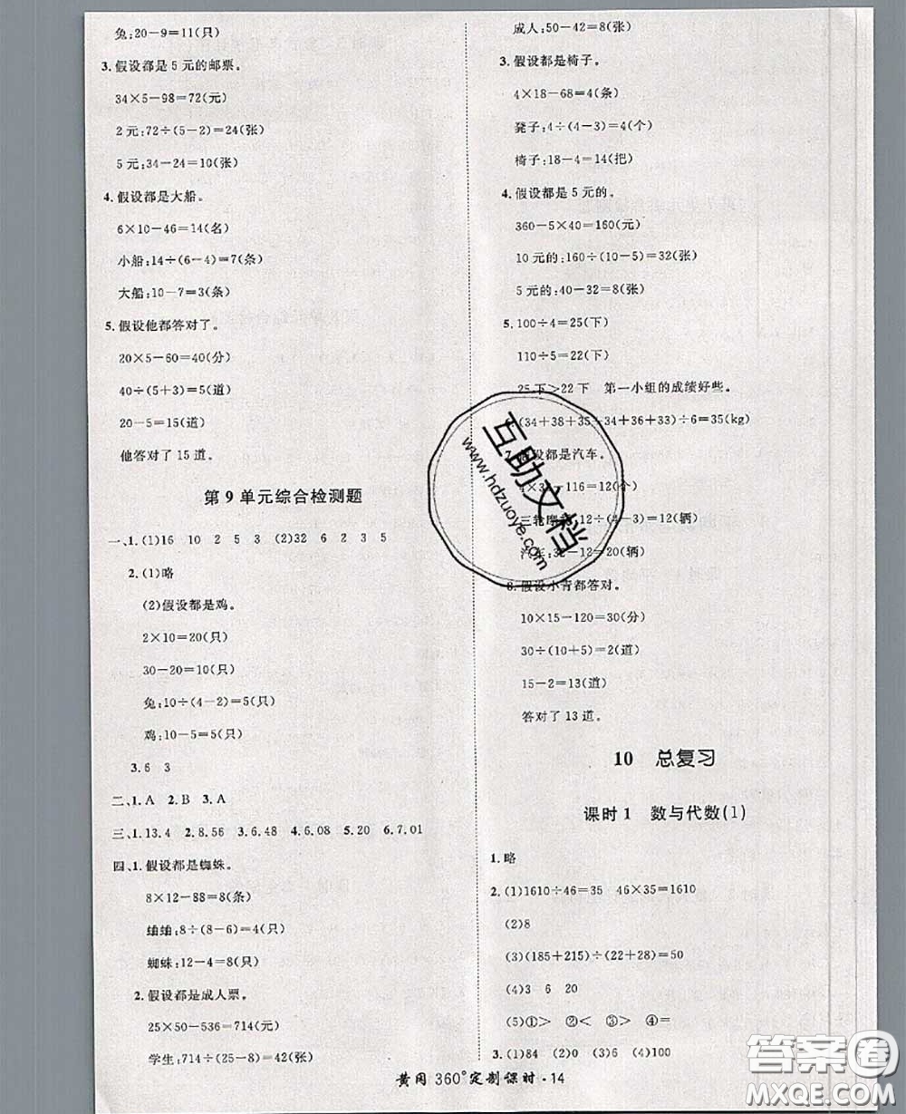 2020新版黃岡360度定制課時(shí)四年級數(shù)學(xué)下冊人教版答案