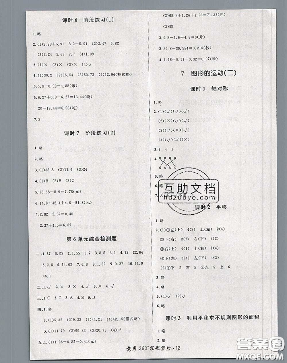 2020新版黃岡360度定制課時(shí)四年級數(shù)學(xué)下冊人教版答案