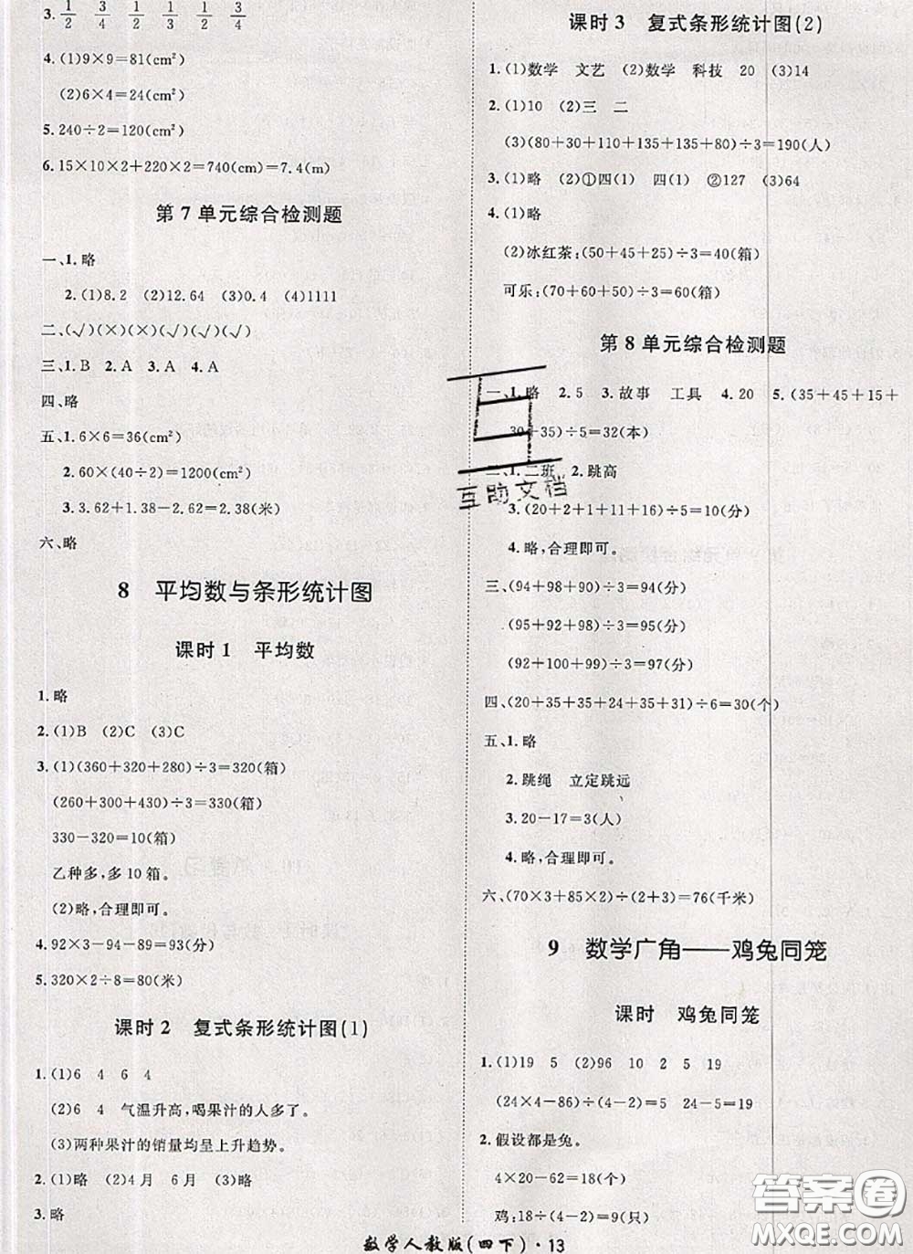 2020新版黃岡360度定制課時(shí)四年級數(shù)學(xué)下冊人教版答案