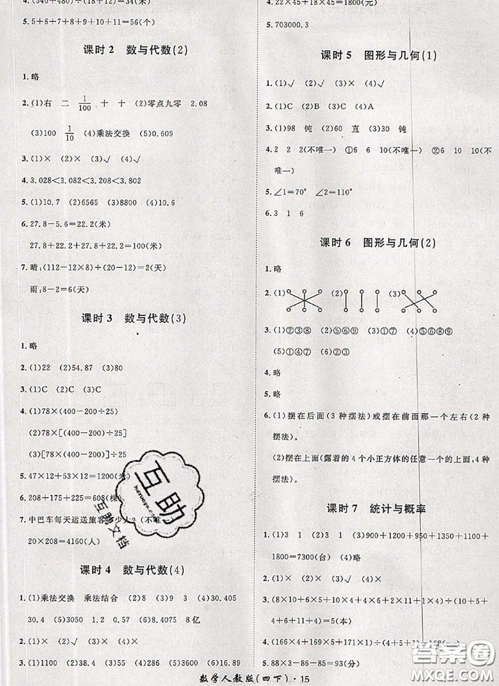 2020新版黃岡360度定制課時(shí)四年級數(shù)學(xué)下冊人教版答案