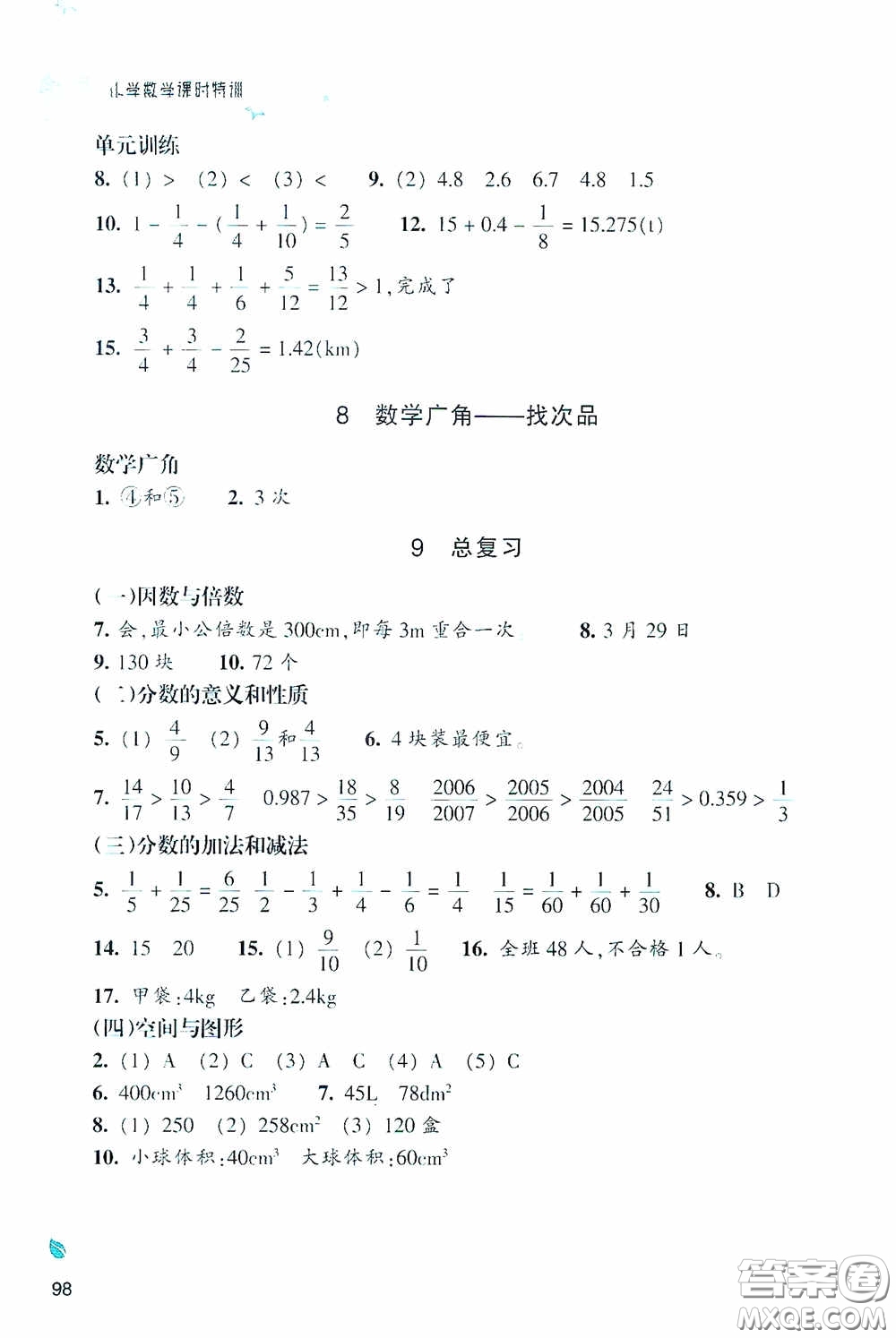 浙江教育出版社2020小學(xué)數(shù)學(xué)課時(shí)特訓(xùn)五年級(jí)下冊(cè)人教版答案