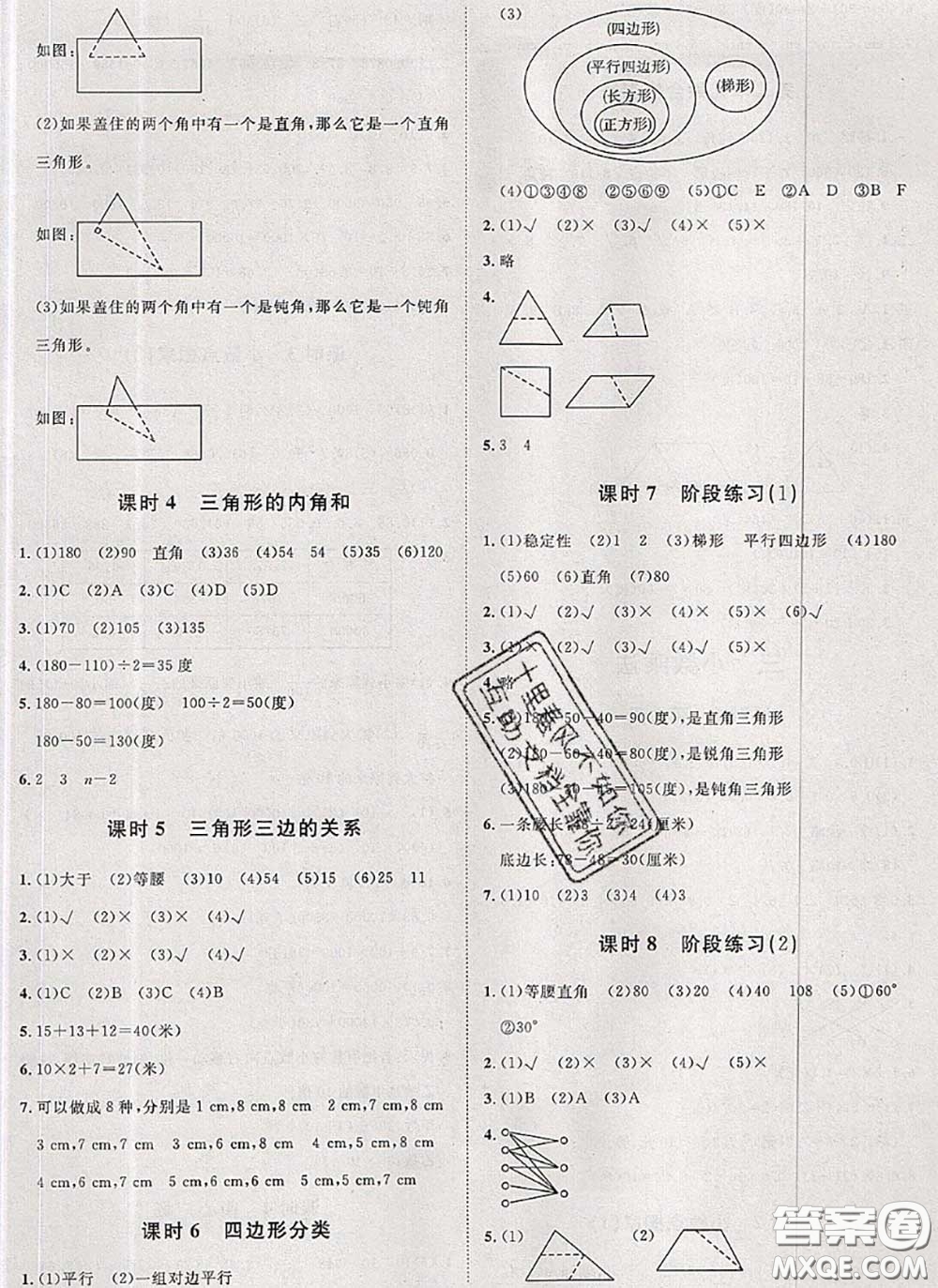 2020新版黃岡360度定制課時(shí)四年級(jí)數(shù)學(xué)下冊(cè)北師版答案