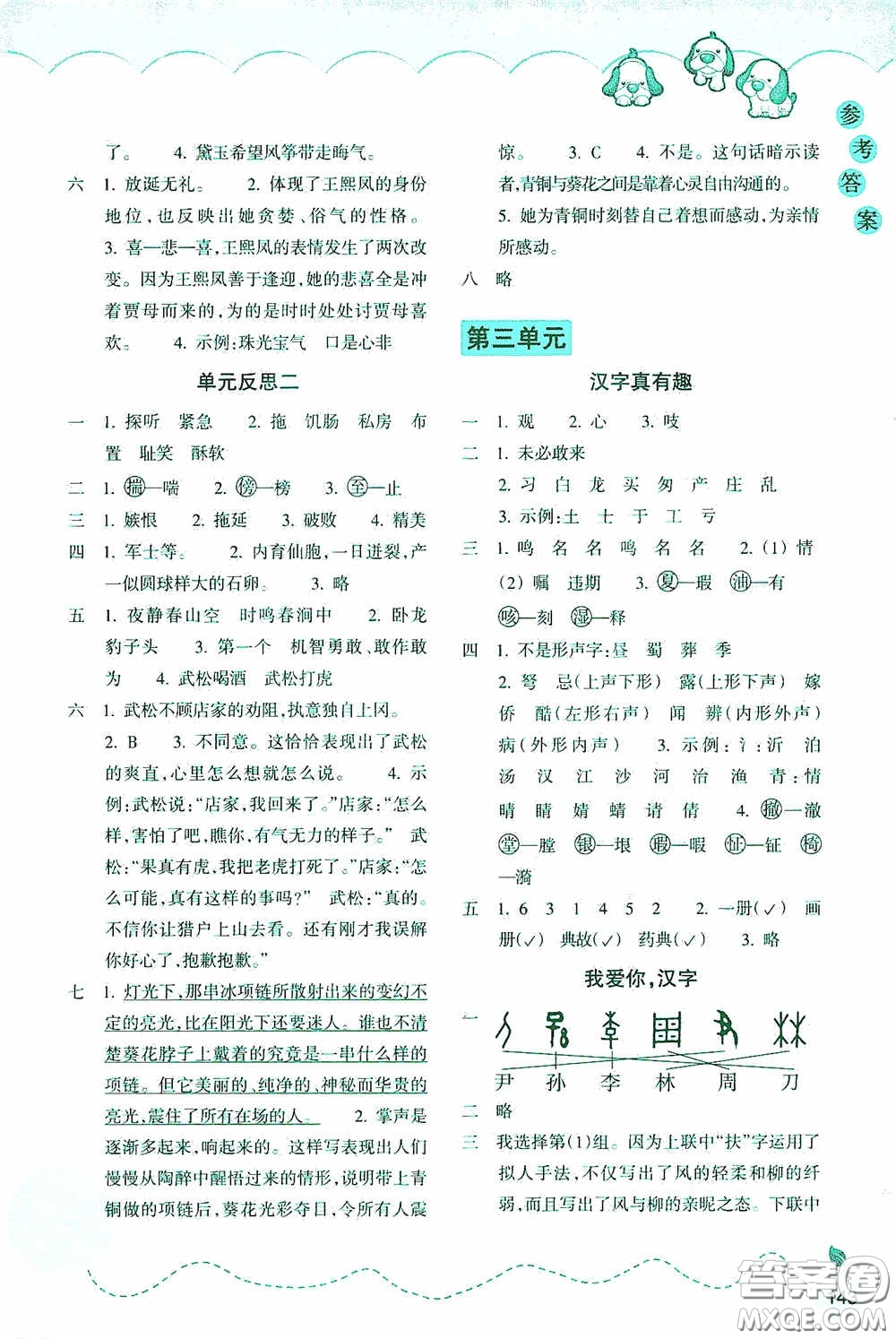 浙江教育出版社2020小學(xué)語文課時特訓(xùn)五年級下冊人教版答案