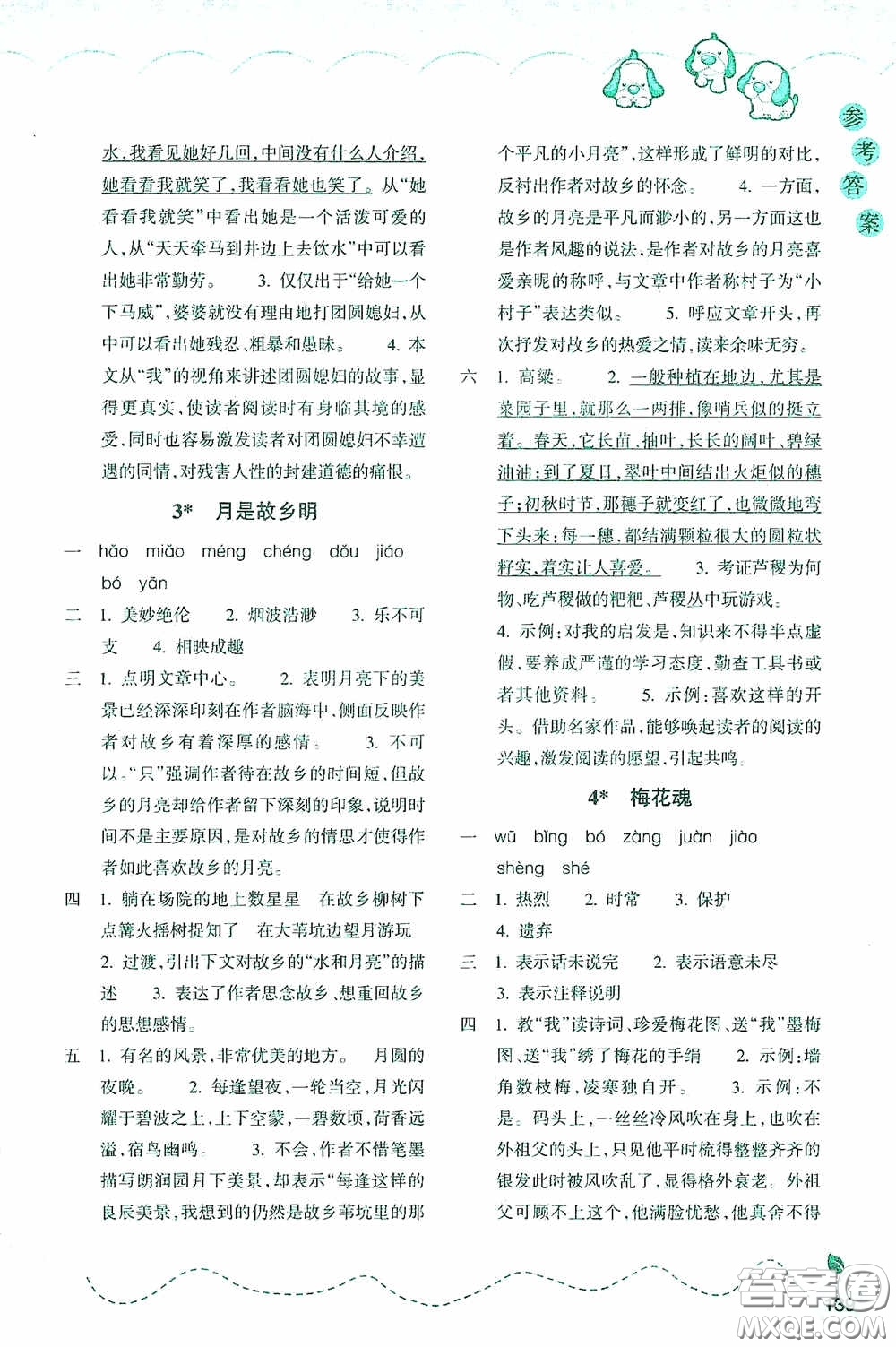 浙江教育出版社2020小學(xué)語文課時特訓(xùn)五年級下冊人教版答案