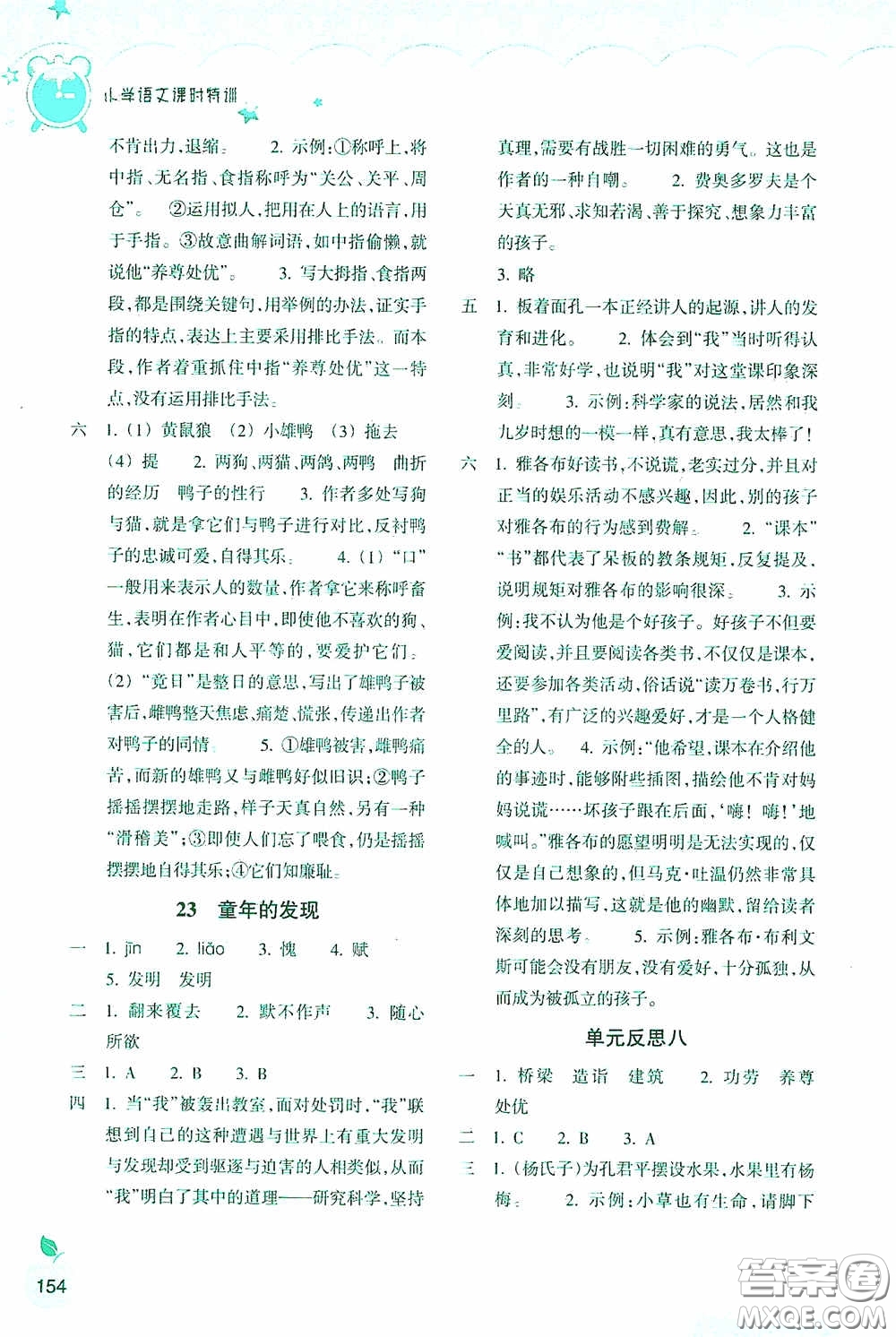浙江教育出版社2020小學(xué)語文課時特訓(xùn)五年級下冊人教版答案