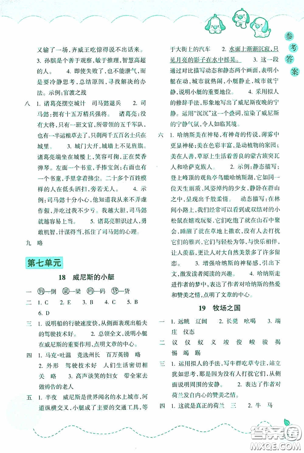 浙江教育出版社2020小學(xué)語文課時特訓(xùn)五年級下冊人教版答案