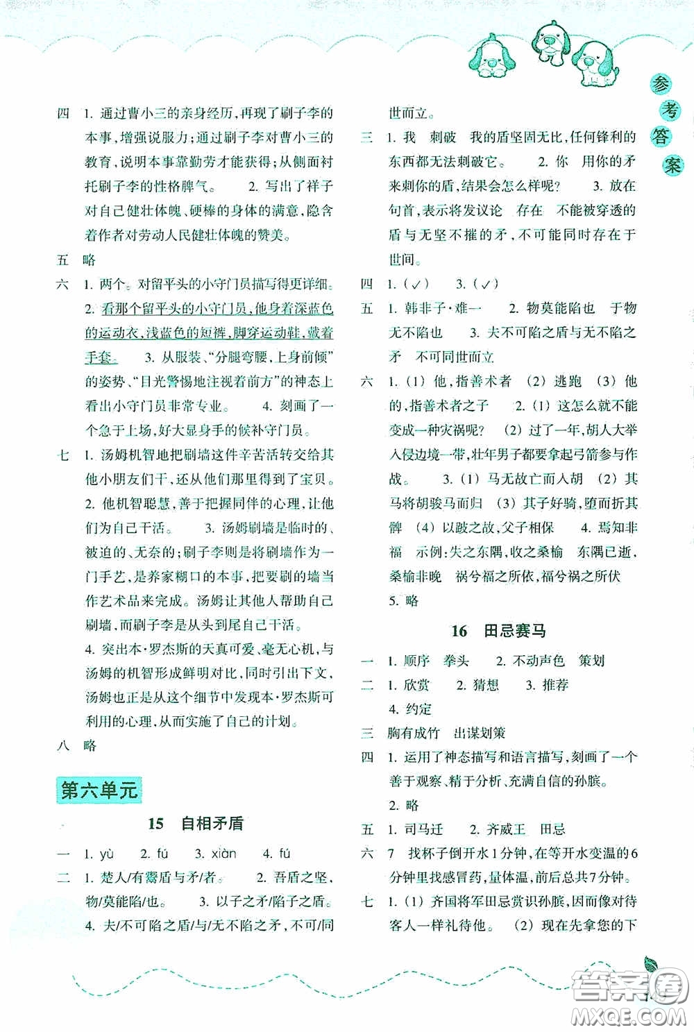 浙江教育出版社2020小學(xué)語文課時特訓(xùn)五年級下冊人教版答案