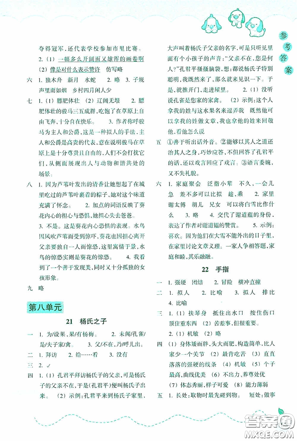 浙江教育出版社2020小學(xué)語文課時特訓(xùn)五年級下冊人教版答案