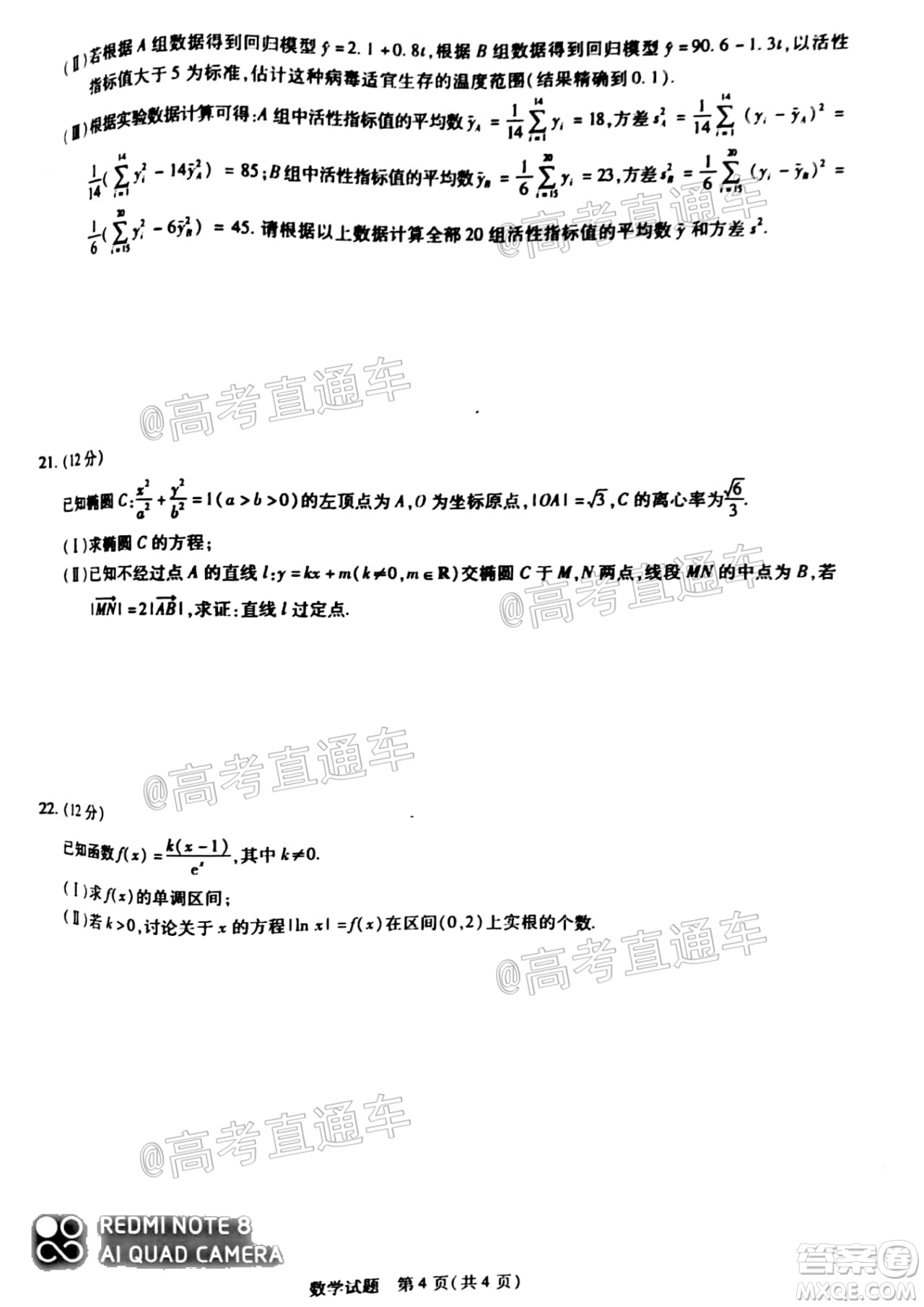 天一大聯(lián)考2020年5月?？谑懈呖寄M演練數(shù)學試題及答案