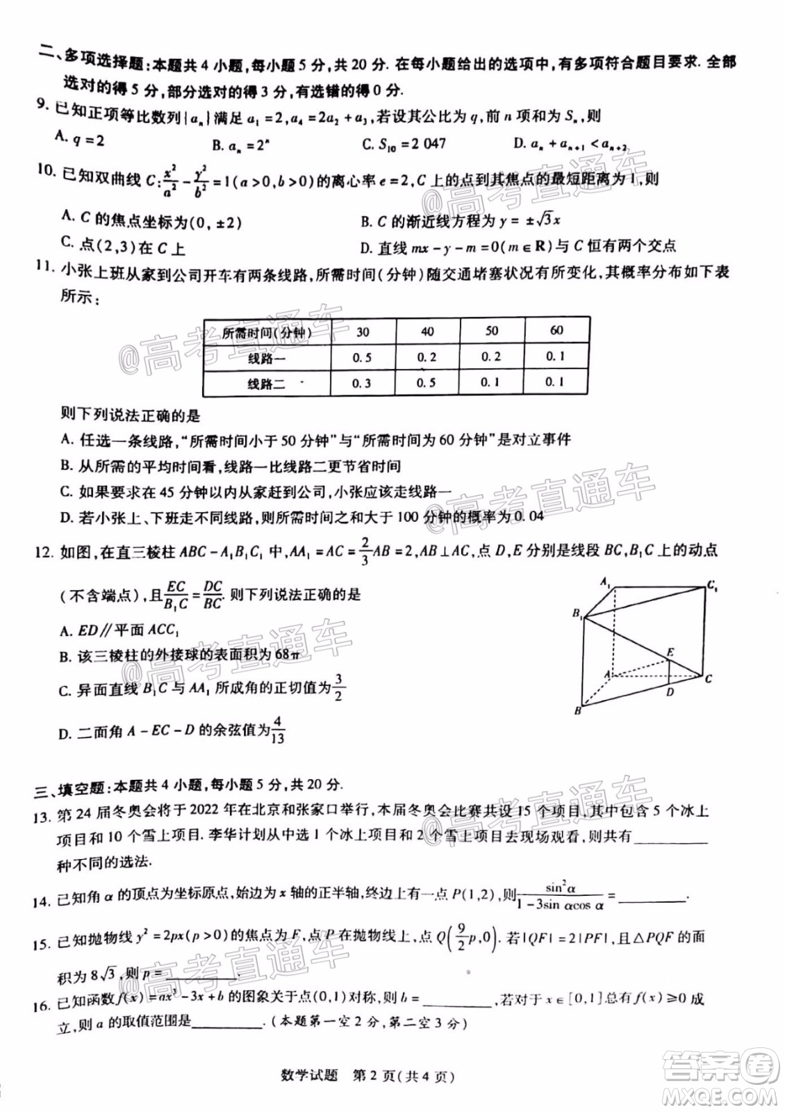 天一大聯(lián)考2020年5月?？谑懈呖寄M演練數(shù)學試題及答案