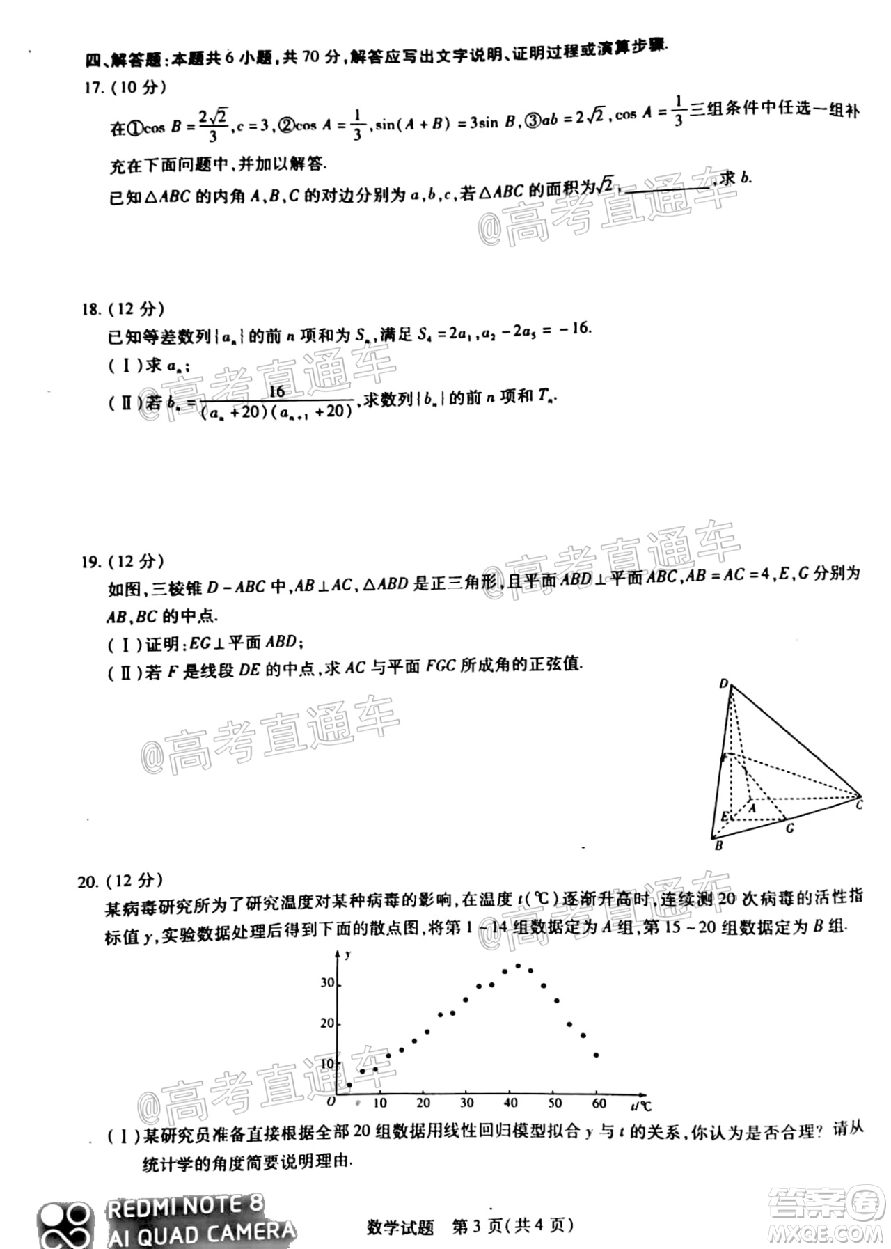 天一大聯(lián)考2020年5月?？谑懈呖寄M演練數(shù)學試題及答案