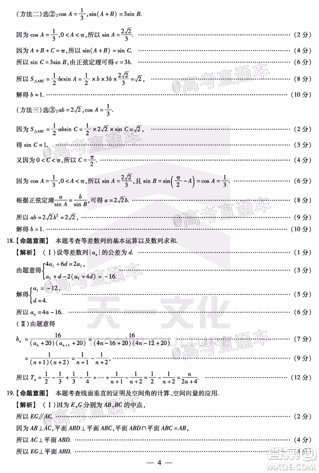 天一大聯(lián)考2020年5月?？谑懈呖寄M演練數(shù)學試題及答案