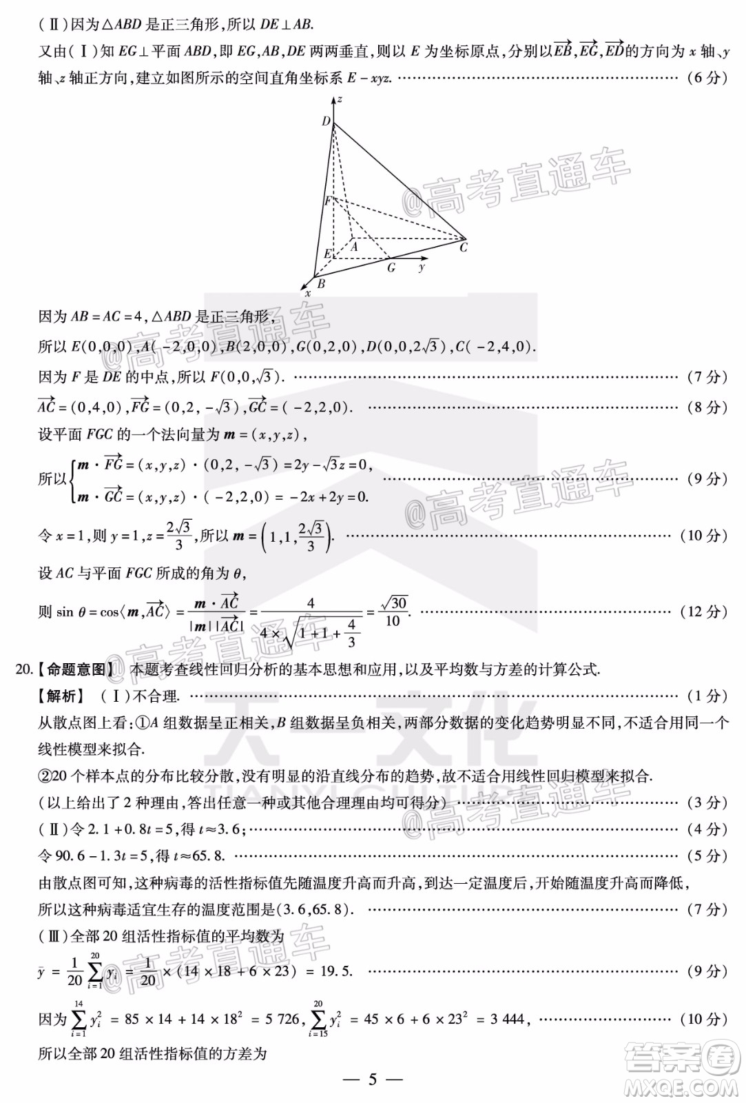 天一大聯(lián)考2020年5月?？谑懈呖寄M演練數(shù)學試題及答案