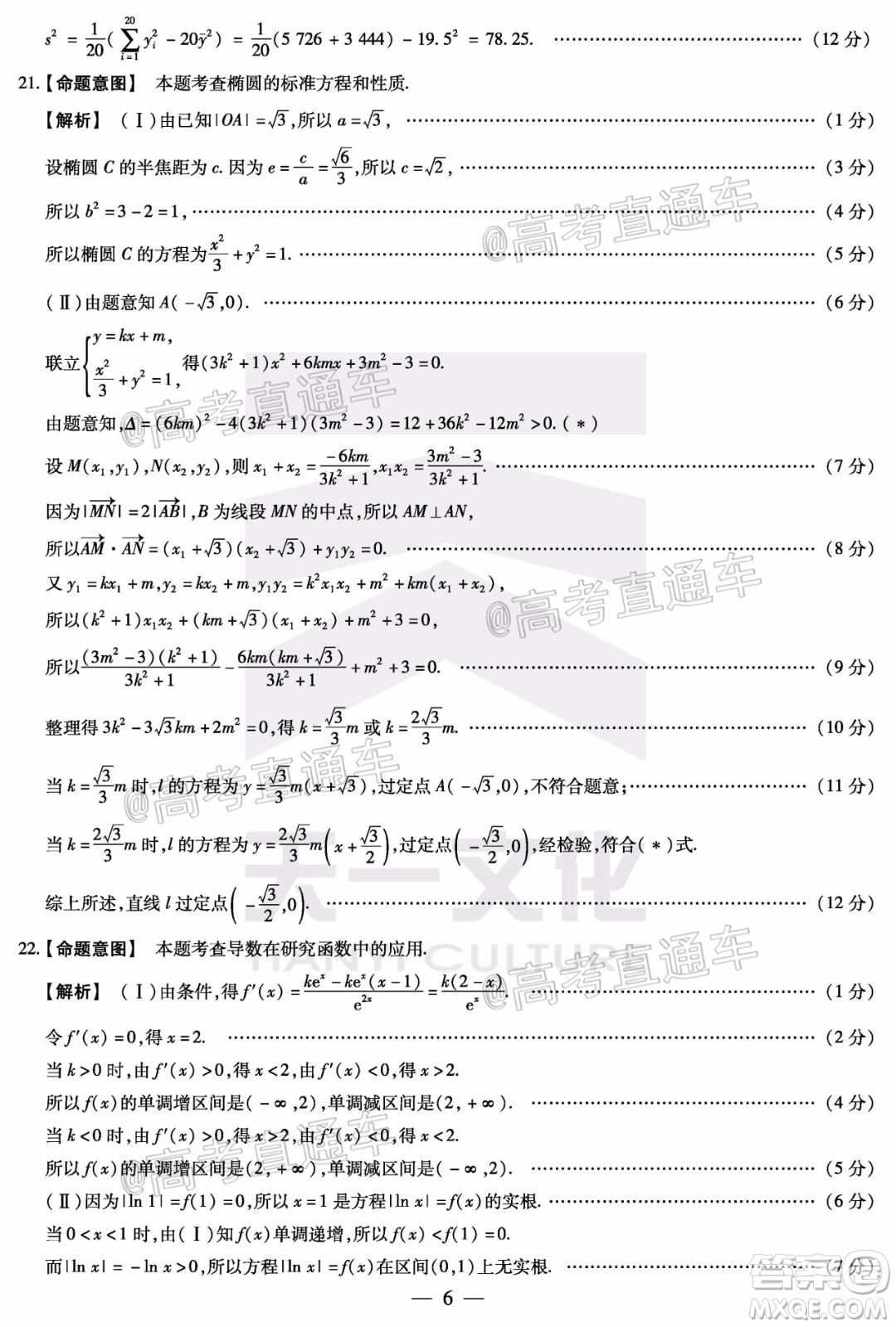 天一大聯(lián)考2020年5月?？谑懈呖寄M演練數(shù)學試題及答案
