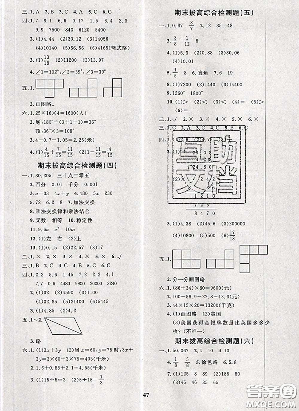 2020新版黃岡360度定制課時四年級數(shù)學下冊冀教版答案
