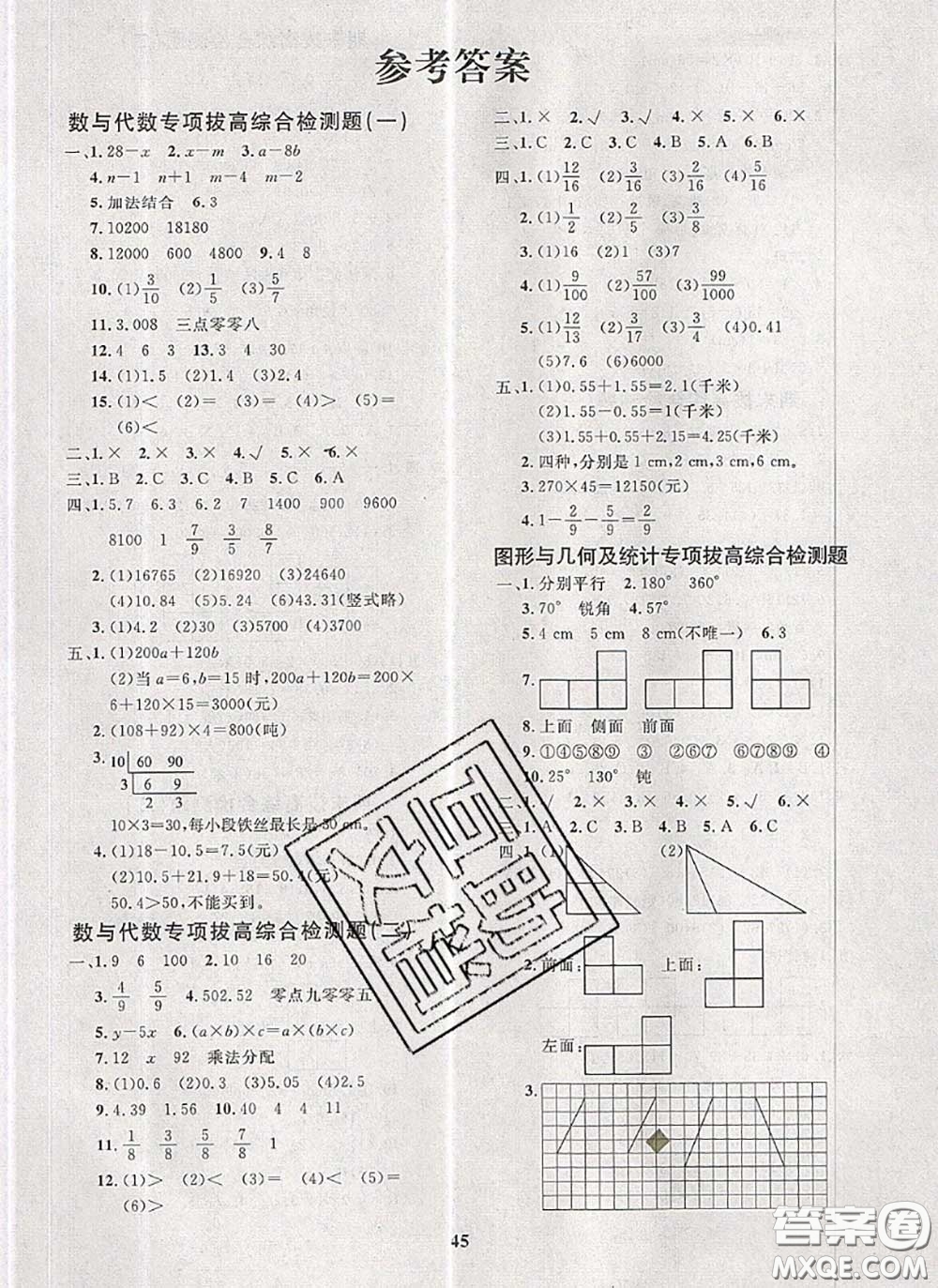 2020新版黃岡360度定制課時四年級數(shù)學下冊冀教版答案