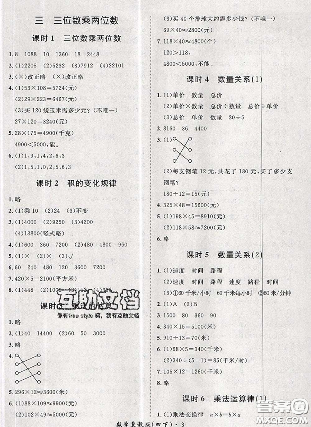 2020新版黃岡360度定制課時四年級數(shù)學下冊冀教版答案