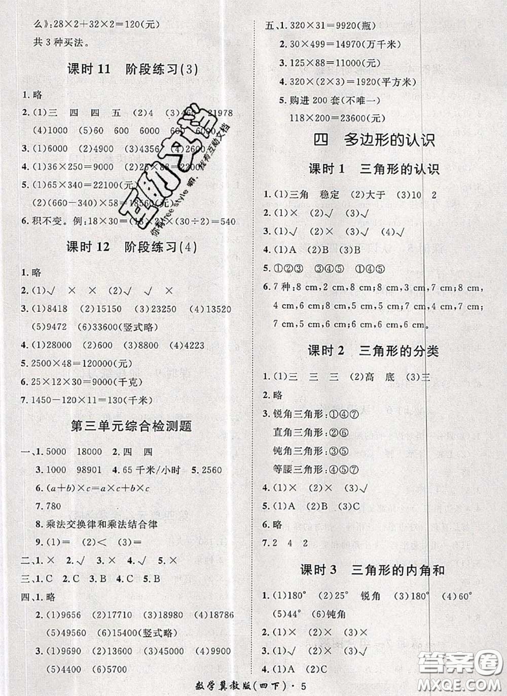 2020新版黃岡360度定制課時四年級數(shù)學下冊冀教版答案
