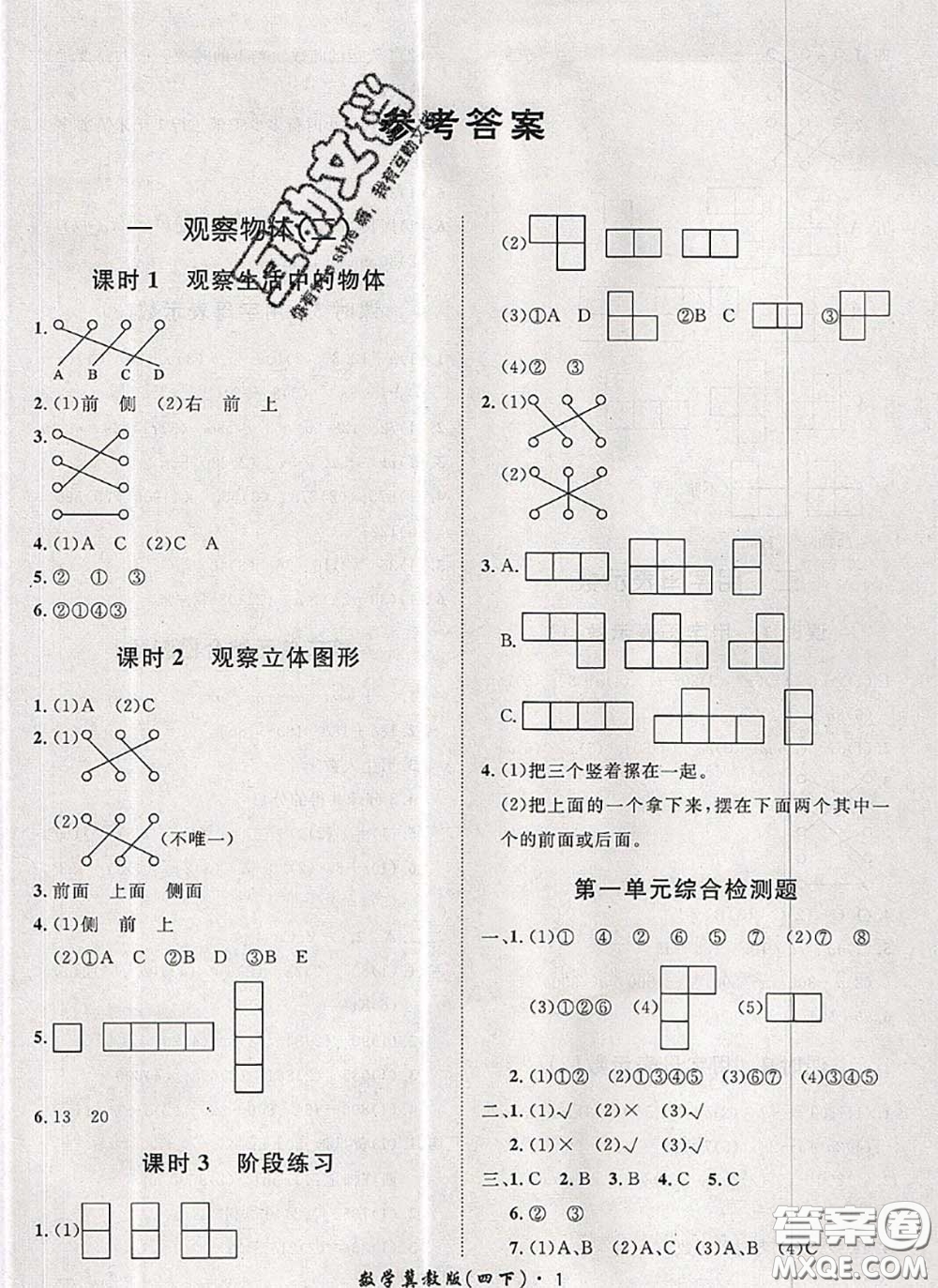 2020新版黃岡360度定制課時四年級數(shù)學下冊冀教版答案