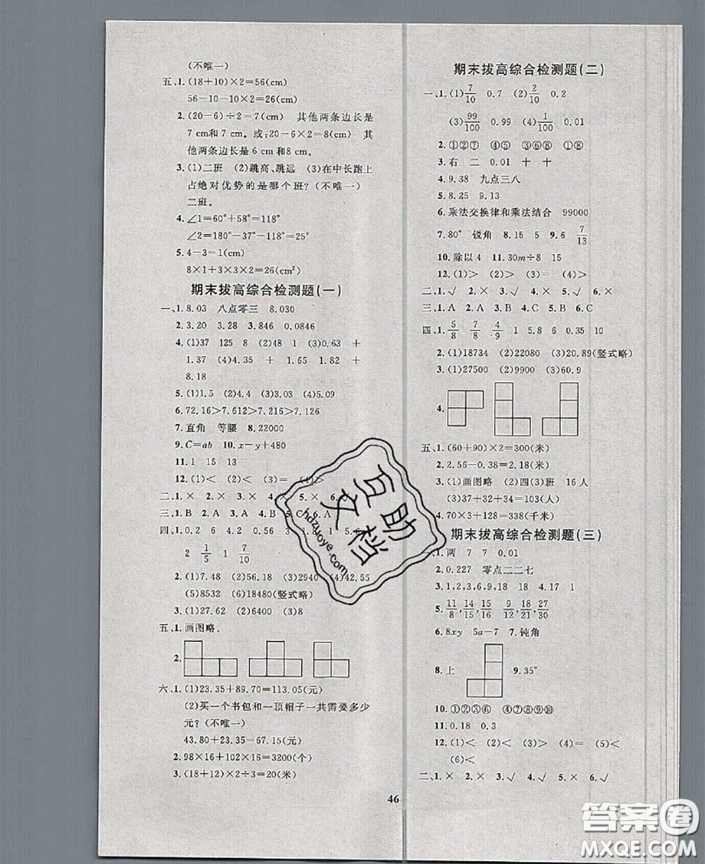 2020新版黃岡360度定制課時四年級數(shù)學下冊冀教版答案