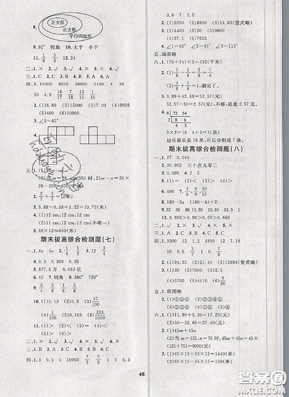 2020新版黃岡360度定制課時四年級數(shù)學下冊冀教版答案
