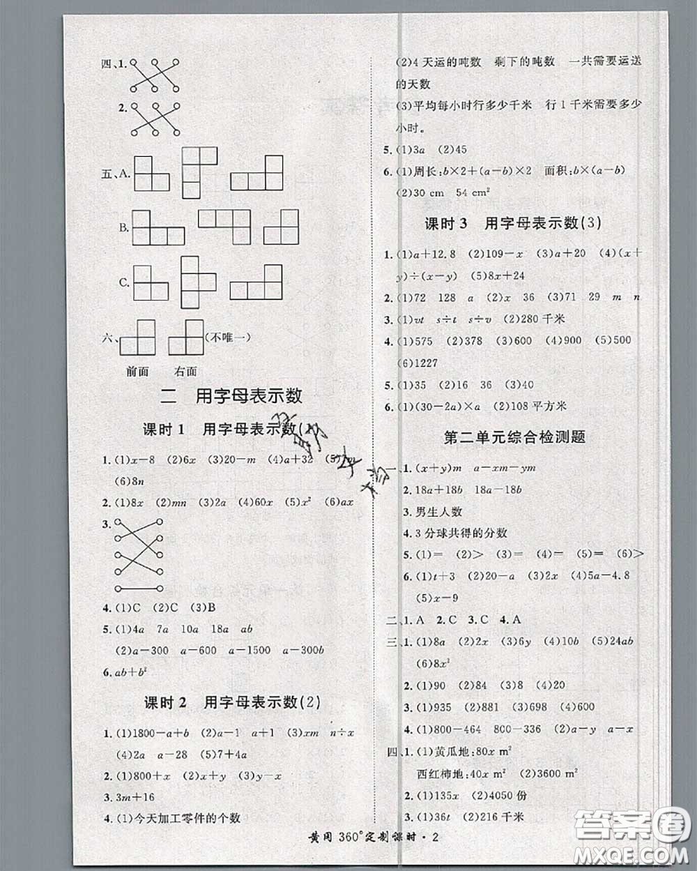 2020新版黃岡360度定制課時四年級數(shù)學下冊冀教版答案