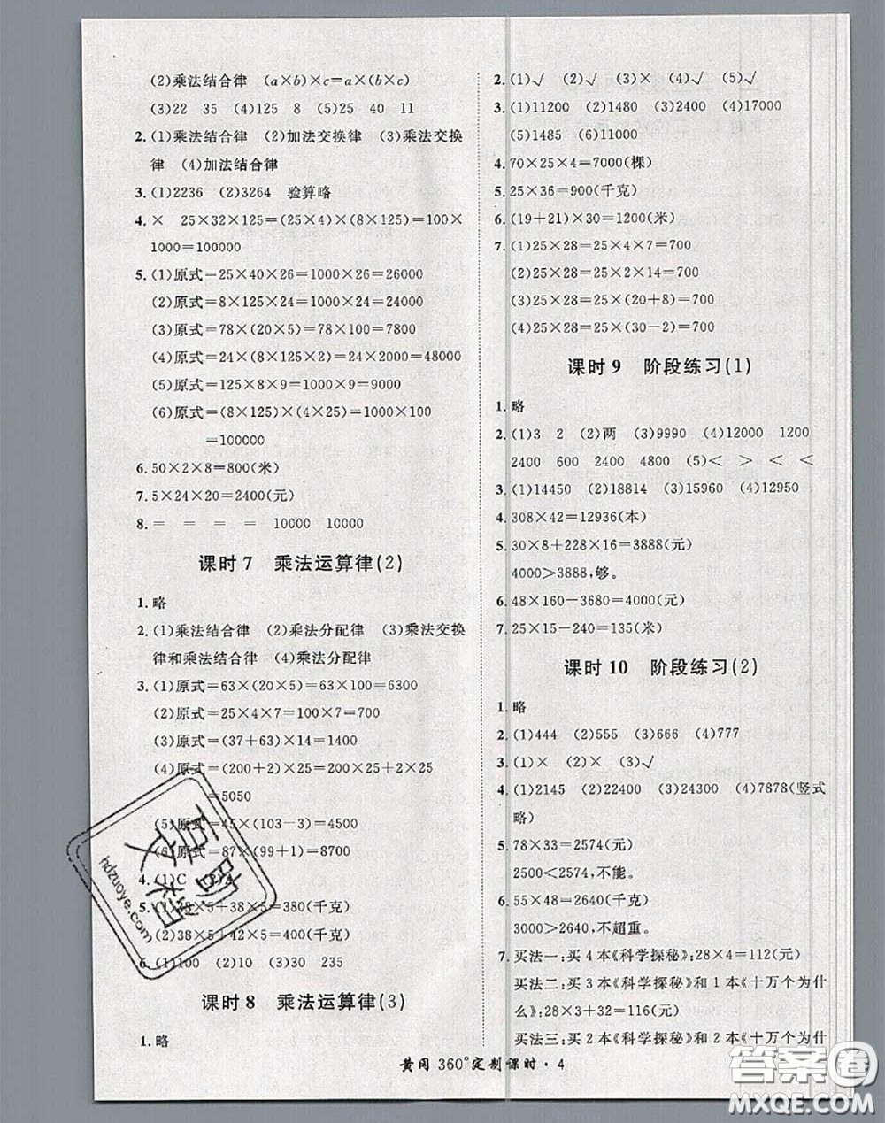 2020新版黃岡360度定制課時四年級數(shù)學下冊冀教版答案