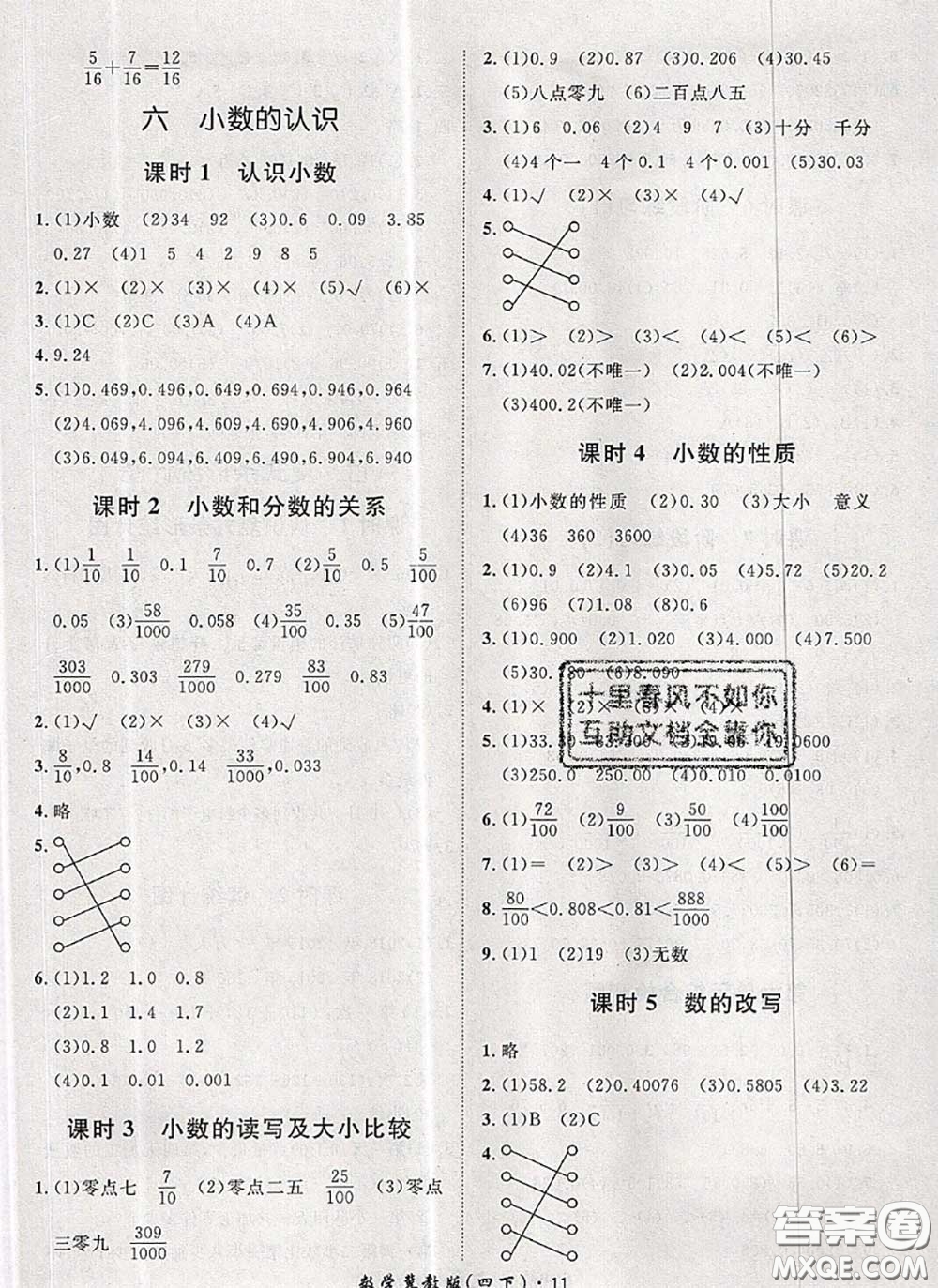 2020新版黃岡360度定制課時四年級數(shù)學下冊冀教版答案
