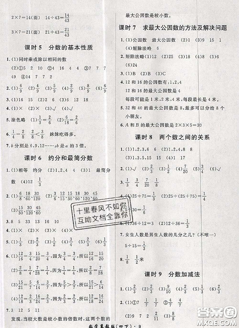 2020新版黃岡360度定制課時四年級數(shù)學下冊冀教版答案