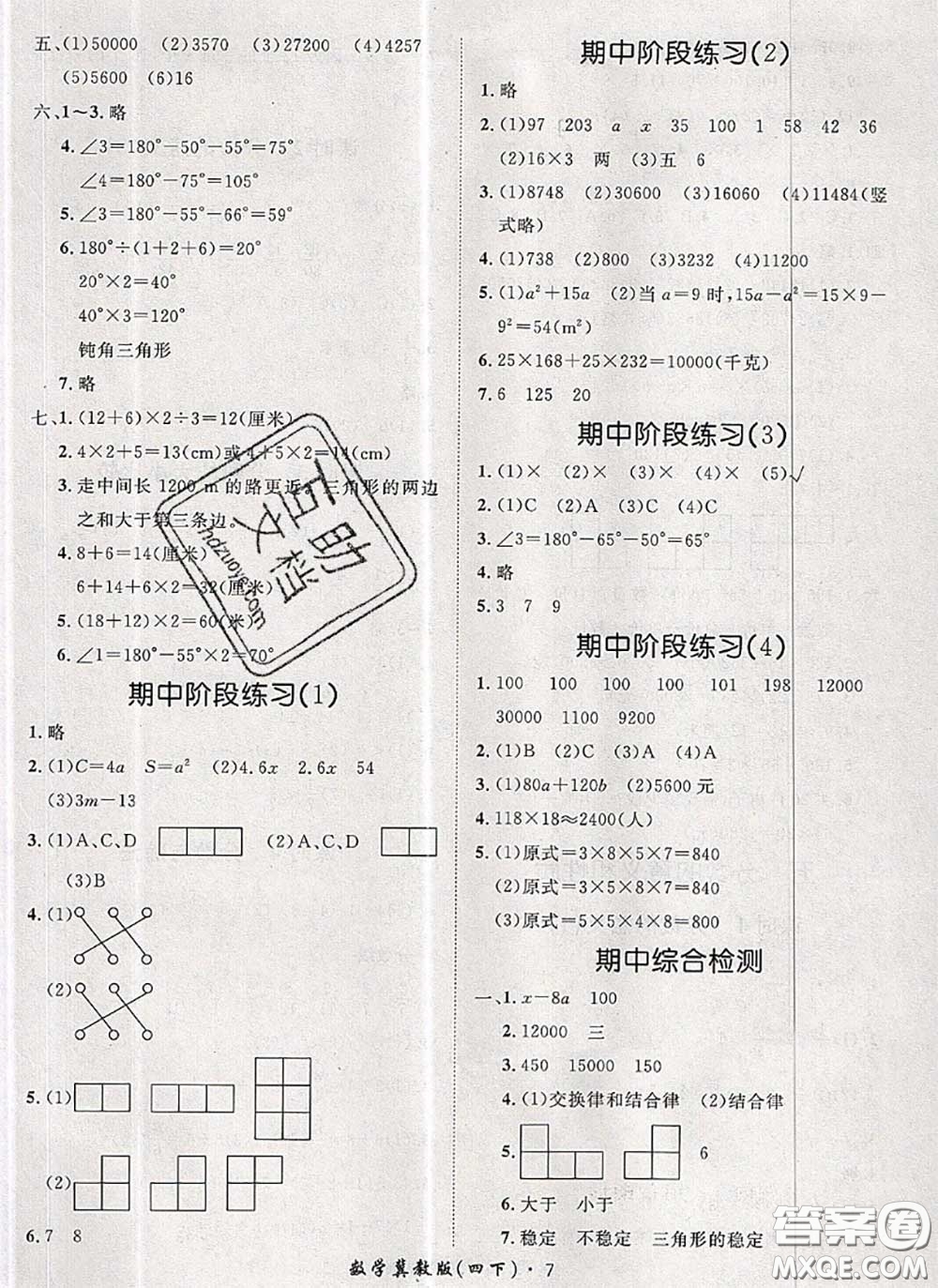 2020新版黃岡360度定制課時四年級數(shù)學下冊冀教版答案