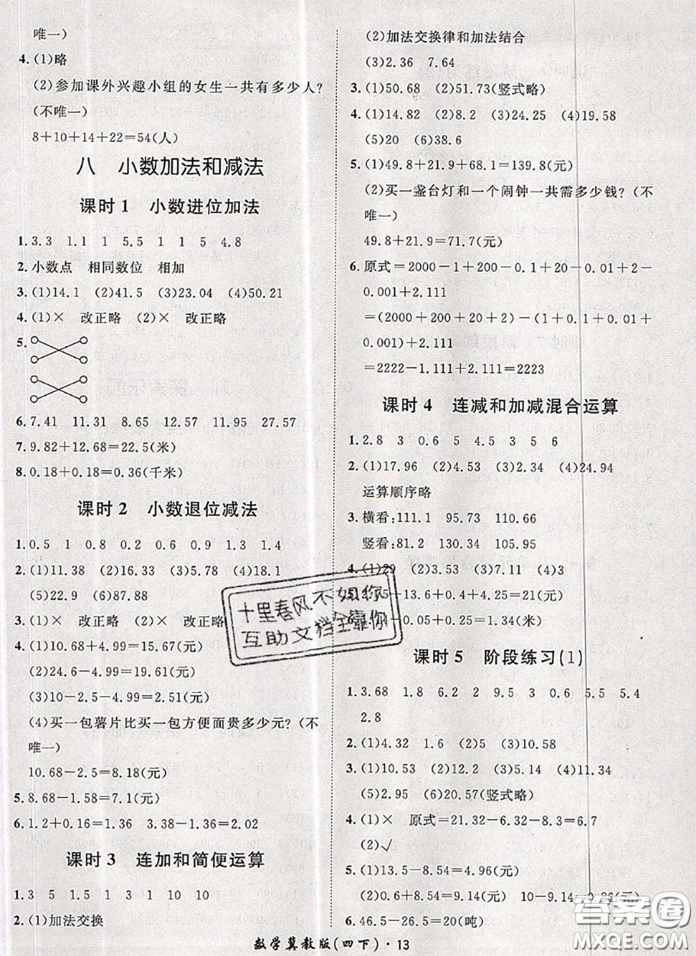 2020新版黃岡360度定制課時四年級數(shù)學下冊冀教版答案
