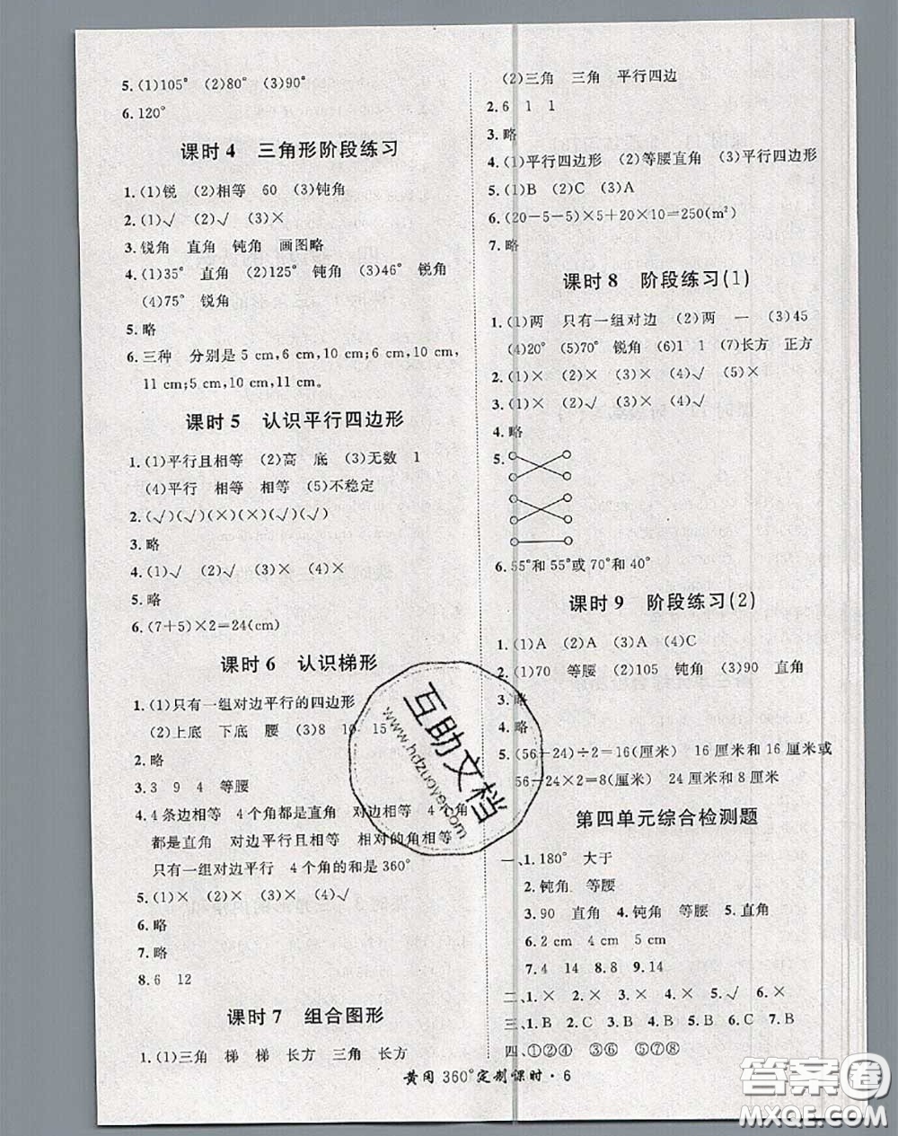 2020新版黃岡360度定制課時四年級數(shù)學下冊冀教版答案
