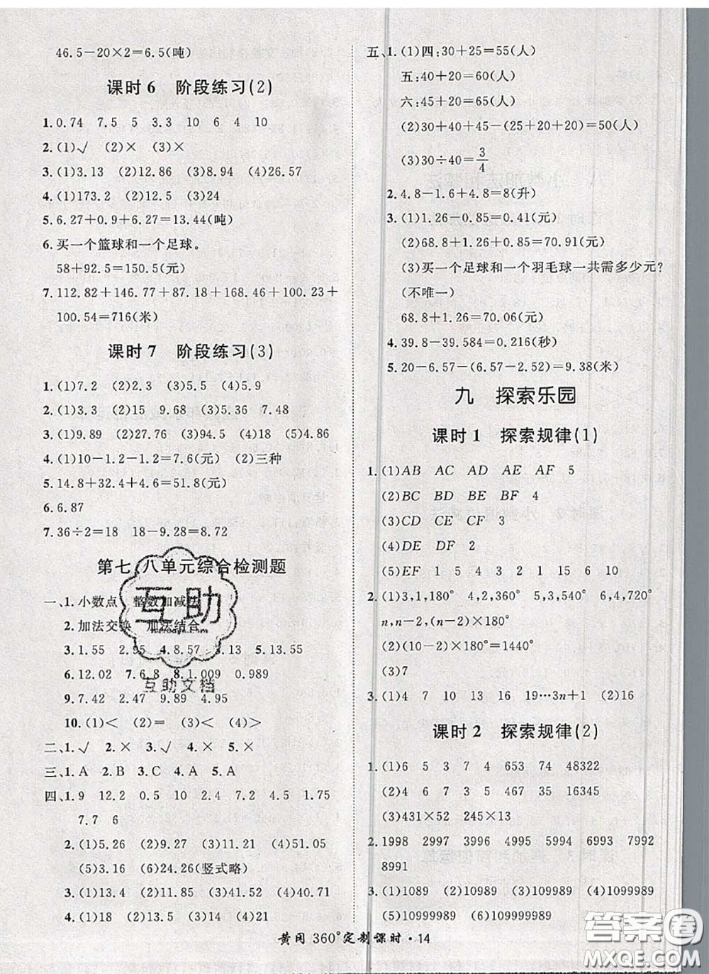 2020新版黃岡360度定制課時四年級數(shù)學下冊冀教版答案
