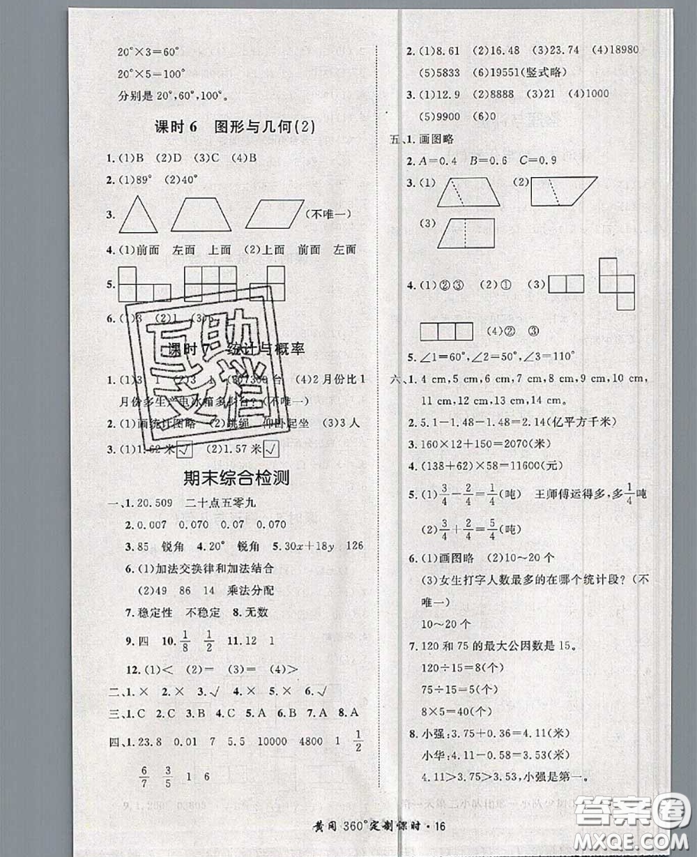 2020新版黃岡360度定制課時四年級數(shù)學下冊冀教版答案